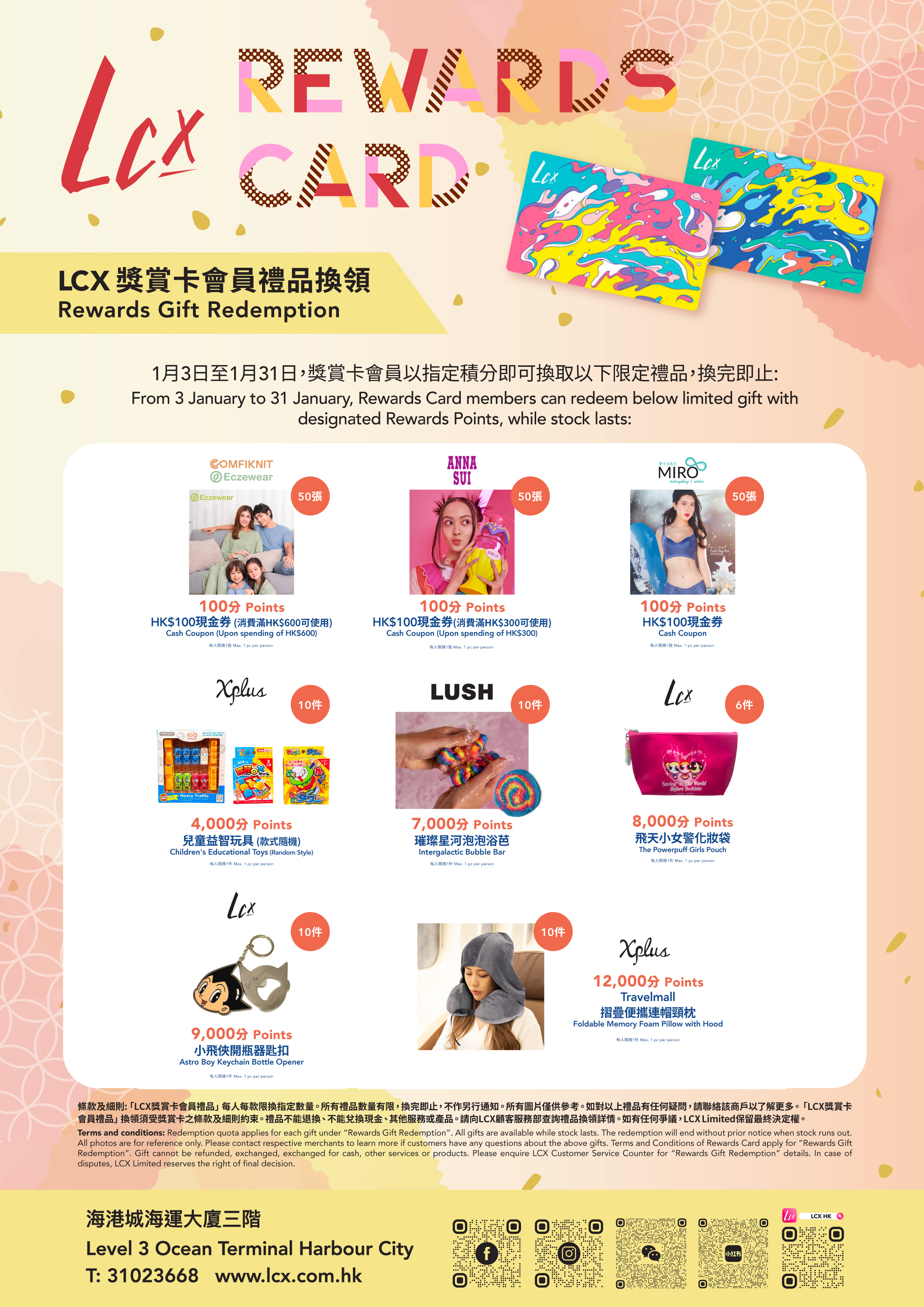 奖赏卡会员礼品换领| LCX